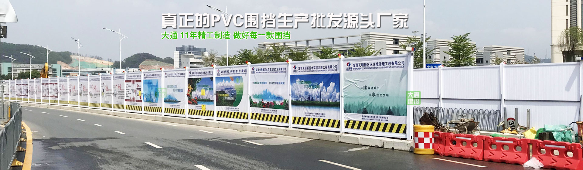 深圳大通建設(shè)PVC圍擋生產(chǎn)批發(fā)廠家。